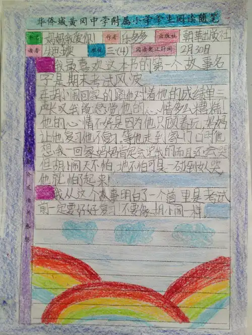 精彩的读书随笔