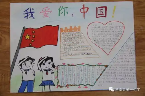 莒南县第一小学举行爱党爱国爱家乡手抄报电脑报大赛颁奖典礼