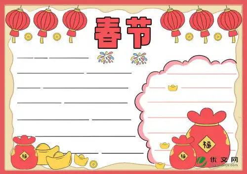春节的由来手抄报内容