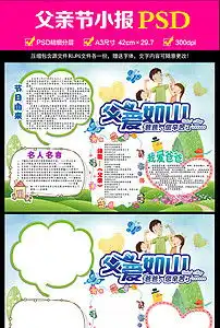 父亲节小学生电子小报手抄报简报图片素材psd模板下载96.48mb父亲节手抄报大全节日手抄报