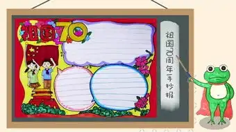 你缺建国70周年手抄报吗62张国庆节手抄报通用模板,高清大图