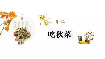 二十四节气秋分