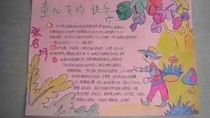 童心飞扬,坚持梦想为题的手抄报文字