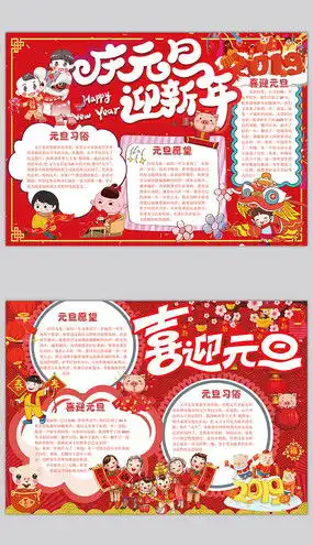 庆元旦迎新春手抄报图片庆元旦迎新春手抄报设计素材红动中国