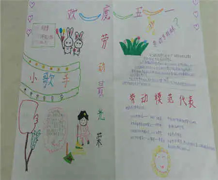 五一劳动节手抄报五一劳动节小学生手抄报