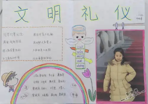 关于文明礼仪手抄报图片资料