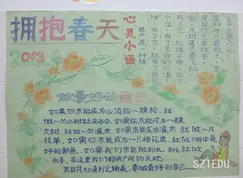 拥抱春天手抄报内容