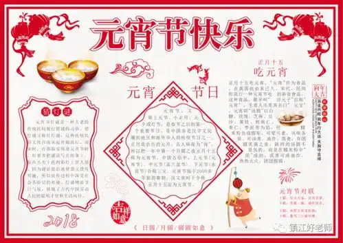 元宵节手抄报文字素材