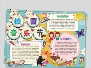 校园音乐节小报唱歌跳舞小报手抄报图片素材艺术手抄报大全worddoc模板下载5.26mb学科手抄报