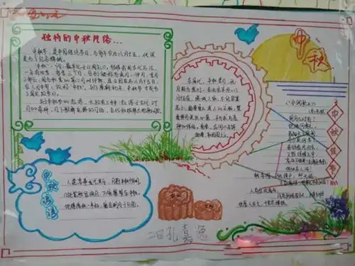 情浓中秋,画艺诗情邓州市花洲实验小学西校区喜迎中秋手抄报作品展