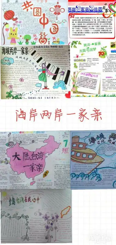 两岸一家亲共筑中国梦的手抄报怎么画