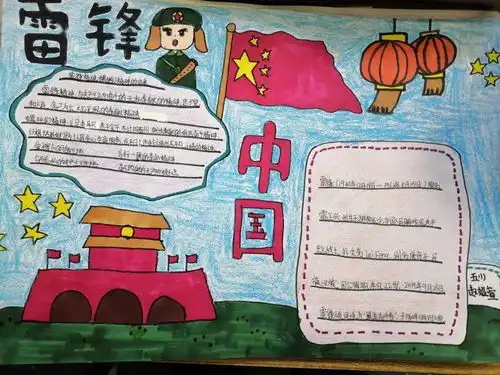 学习杰出人物体会爱国精神五年级手抄报活动