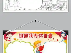 wordps祖国我为你自豪小报欢度国庆节手抄报爱国电子小报图片素材psd模板下载73.22mb国庆节手抄报大全节日手抄报
