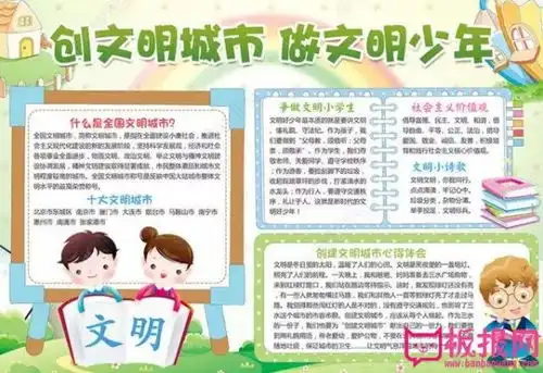 创文明城市做最美少年的手抄报上面写什么
