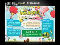 快乐暑假旅游小学生开学手抄报全家游图片素材psd模板下载76.55mb暑假旅游手抄报大全寒暑假手抄报