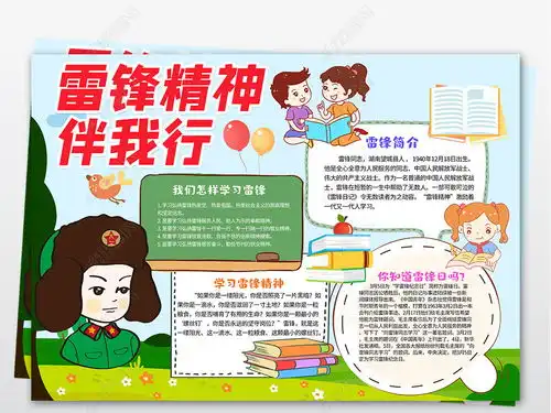 学雷锋纪念日钉子精神文明礼仪道德榜小报手抄报线稿黑白模板图片下载