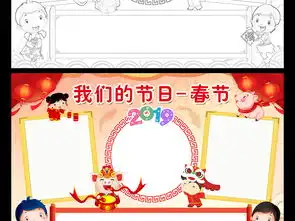 2019春节小报新年猪年习俗手抄报我们的节日春节电子小报图片素材元旦手抄报大全worddoc模板下载74.94mb节日手抄报