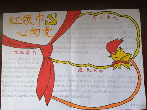 传承红色基因争做时代新人金华小学少先队大队庆祝建队71周年主题活动