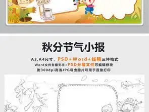 秋分秋游小报秋天来了环保旅游电子手抄报word模板图片素材psd下载179.96mb中秋节手抄报大全节日手抄报