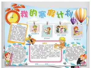 word我的寒假计划手抄报寒假电子小报图片模板psd设计图下载语文手抄报大全编号17458030