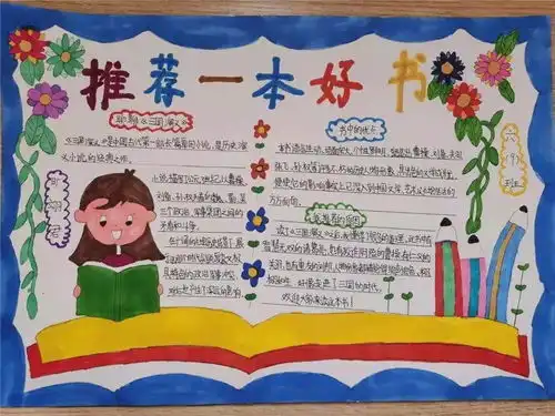 书香伴童年智慧写人生星源小学第六届读书节系列活动