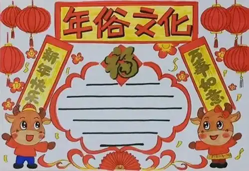 春节习俗手抄报,年俗文化年味手抄报大集合,你需要的春节手抄报这都有