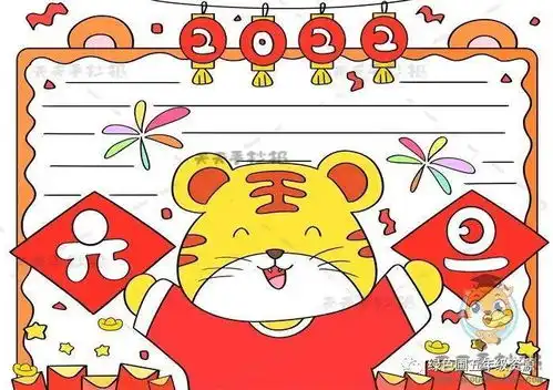 孩子一定用得上2022元旦手抄报模板素材好词好句好段