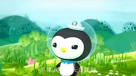 海底小纵队第76集
