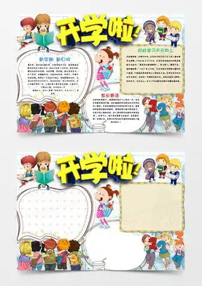 简单手抄报word模板简单手抄报word模板下载熊猫办公