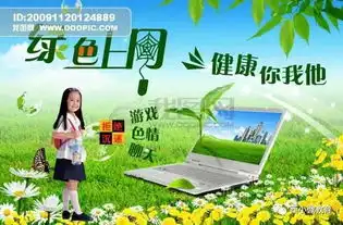 绿色上网,安全相伴护苗网络安全课45