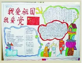 爱党爱国爱人民手抄报