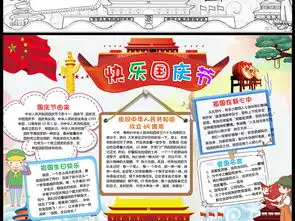 十一国庆节快乐小报欢度国庆手抄报祖国生日快乐图片素材worddoc模板下载240.96mb国庆节手抄报大全节日手抄报