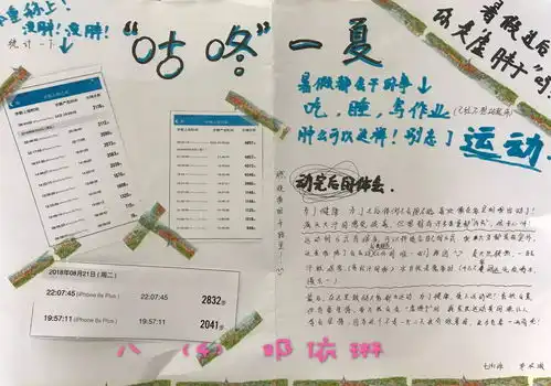 个性作业艺术暑假,生活之美