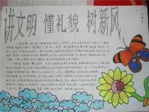讲文明树新风手抄报生活处处有礼仪