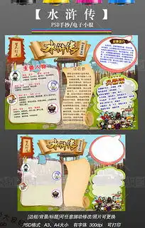 psd水浒英雄psd格式水浒英雄素材图片psd水浒英雄设计模板我图网