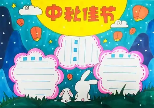 小学中秋节手抄报三年级