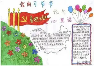 徐镇镇昆吾社区小学开展争做新时代好队员创意手抄报比赛活动