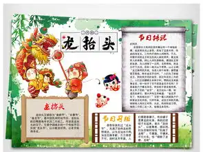 二月二龙抬头节日小报传统民俗剪发手抄报素材图片worddoc模板下载67.05mb其他大全节日手抄报