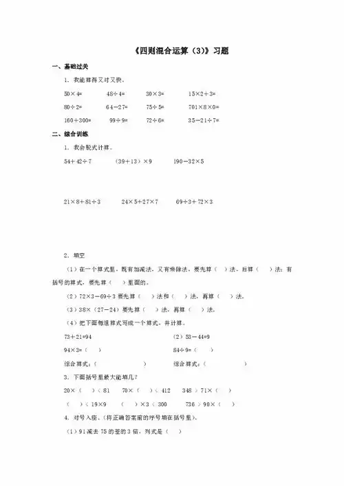 冀教版数学三年级上册第五单元四则混合运算3一课一练含答案