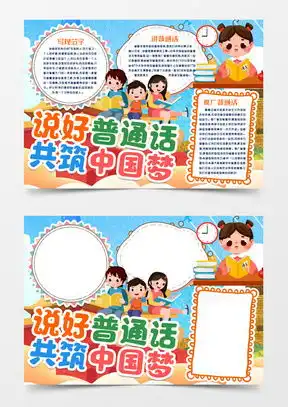 模板下载手抄报普通话图片设计素材熊猫办公