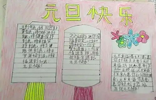 庆元旦,迎新春岳家庄小学手抄报展示