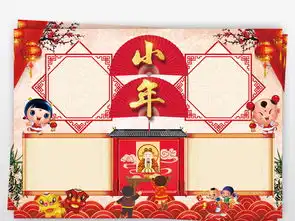 小年小报春节年俗新年美食祭灶寒假手抄小报素材图片psd模板下载177.79mb元旦手抄报大全节日手抄报