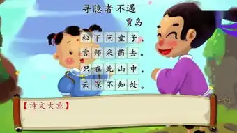 寻隐者不遇