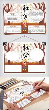 棕色秋分节气手抄报图片素材psd分层格式下载其他大全