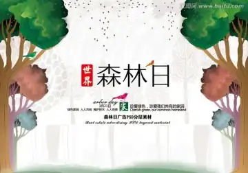 森林海报背景设计模板下载画册宣传单广告素材下的海报设计设计模板
