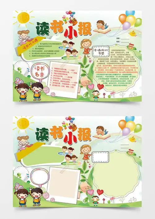 表情读书名言读书小报手抄报小报word模板下载psd格式熊猫办公表情