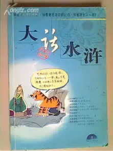 大话水浒.