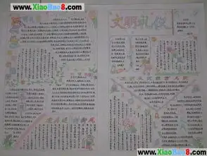 手抄报边框怎样设计
