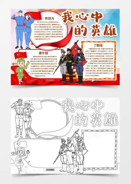 我心中的伟大英雄小报手抄报模版word模板下载word
