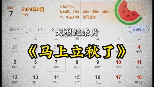 上午立秋冷飕飕,下午立秋热死牛,今年几点立秋早了解